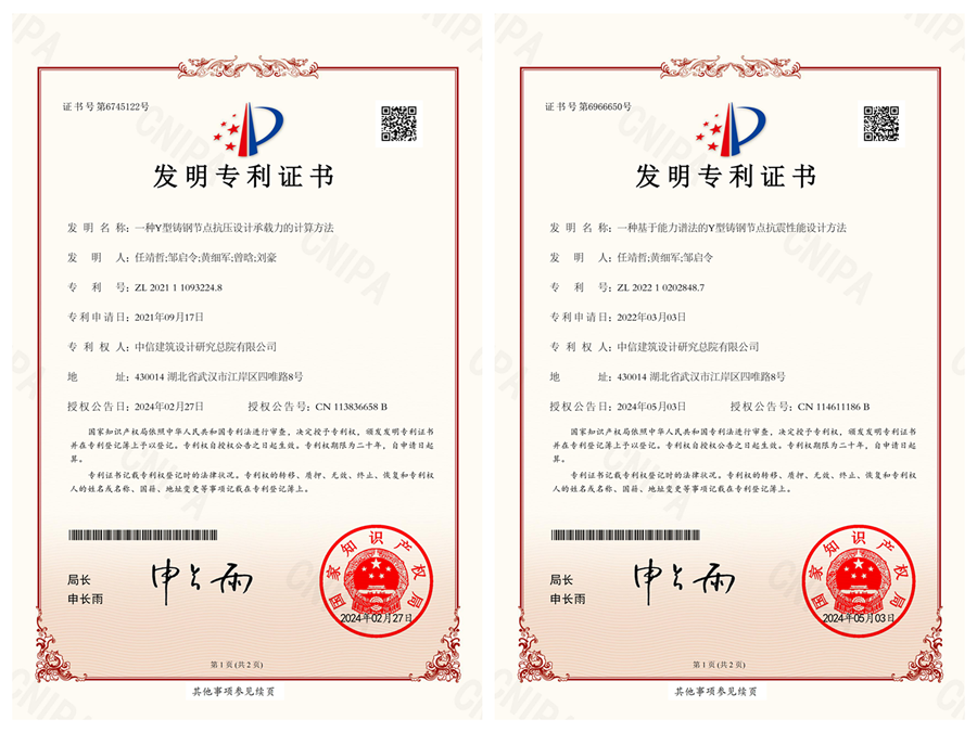 301--2024.2.27-一种Y型铸钢节点抗压设计承载力的计算方法_01.png 301--2024.2.27-一种Y型铸钢节点抗压设计承载力的计算方法_01.png